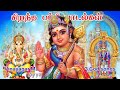 vinayagar mariamman murugan best god 15 songs tamil 3 non stop 1 hour godsongs devotionalsong