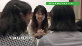 【山形大学】Open Campus 2018 #飯田キャンパス