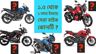 Best 150 cc Commuter Bike In Bangladesh within 1.5 to 2 lac taka.