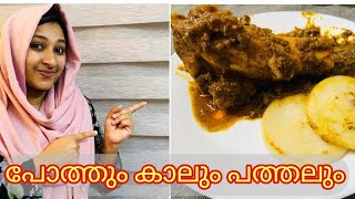 പോത്തിന്റെ കാലും പത്തലും||Wayanadan Special Beef Leg Recipe||Rizas Vlog