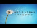 2022.05.03 새벽예배 하나님이 중매하시는 결혼 창28 1 9