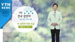 [날씨] 교통 사고율 높아지는 장마철, 아이들 안전필수품은? / YTN