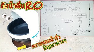 หลักการทำงาน ถังแรงดันเก็บน้ำเครื่องกรองน้ำดื่ม RO | ผ่าถังเครื่องกรองน้ำดื่ม RO