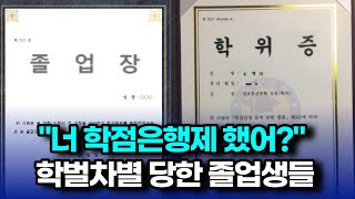 학점은행제 현실, 당신이 몰랐던 8가지 사실