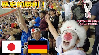 Historic Victory! Qatar World Cup Japan vs Germany