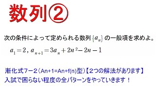 数列②  漸化式7−２（An+1＝pAn+f(n)）