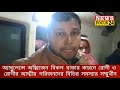 অ্যাম্বুলেন্সে অক্সিজেন বিকল থাকার কারনে রোগী ও রোগীর আত্মীয় পরিজনদের বিভিন্ন সমস্যার সম্মুখীন