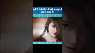 జపాన్ గురించి రాత్రి leak అయ్యిన 3 secret facts 🤯#japan #facts