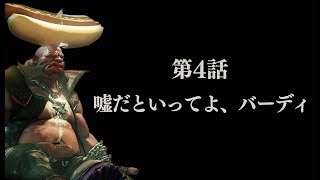 【SF5】 初心者がバーディで１００勝目指す　＃４【バーディー】【立ち回り】