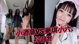 惡搞美女網管第800集!小酒窩抖音決戰夢琪小六?!