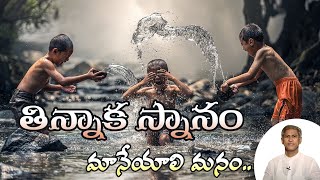 Bathing After Eating | Things Not To Do After Eating | Myth Busting | Manthena Official