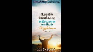 #zionministrysholavaram #whatsappstatus #bibleverse #youtubeshorts #tamilchristiansong