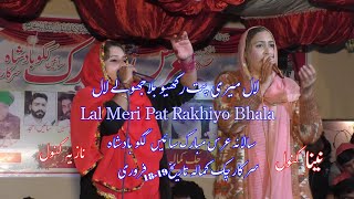 Lal Meri Pat Rakhiyo Bhala | Naina Kanwal & Nazia Kanwal | Baba Kaku Badshah Chak Kamala Gujrat