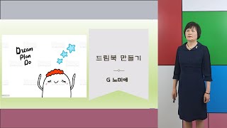 PMP 노미애 드림북 만들기