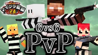 【特別編】おじさんvs若者！激アツPvP開幕！【絶対に笑ってはいけないマイクラ監獄24時】