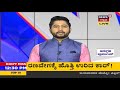 ಸುಪ್ರೀಂನಿಂದ ತೀರ್ಪು ಬರಲಿ ನಾನೇ ಚುನಾವಣೆಯ ಕಣಕ್ಕೆ ಇಳಿಯುತ್ತೇನೆ pratap gowda patil