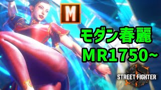 [スト6] モダン春麗でいくマスターランクマッチ #9 [春麗][モダン]