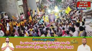 వెల్దుర్తి మండలం, గుండ్లపాడు  గ్రామంలో ఎన్నికల ప్రచారంలో పాల్గొన్న జూలకంటి బ్రహ్మారెడ్డి..