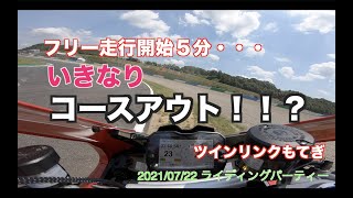 【モトブログ】パニガーレでコースアウト！！？？