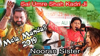 Nooran Sisters || Mela Mandali Da 2019 ( ਮੇਲਾ ਮੰਢਾਲੀ ਦਾ ) Roza Sharif Mandali