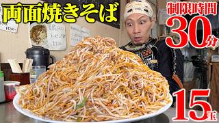 [Big eater] Crispy! Chewy! 15 servings of double-sided fried noodles were so delicious! [Apetite]...