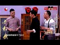 文松真是喜剧天才，上演爆笑小品《一代宗师》，再现绝技少女萌萌拳，一开口甩春晚小品八条街！ 文松 喜剧 小品 笑声传奇 clip