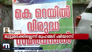 'സർക്കാരിന്റെ പിടിവാശിയുടെ മുന്നിൽ മുട്ടുമടക്കില്ല'- ഡിസിസി പ്രസിഡന്റ് മുഹമ്മദ് ഷിയാസ്