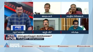 ആർഎസ്എസ്-ജമാ അത്തെ ചർച്ച കേരളത്തിൽ വിവാ​ദമാകാൻ കാരണം സിപിഎമ്മെന്ന് ഷാബു പ്രസാദ് | News Hour