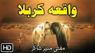 Mufti Munir Shakir 2018 Pashto Bayan 2018 | Waqia Karbala | واقعہ کربلا