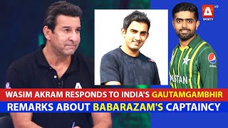 Legendary pacer #WasimAkram responds to India's #GautamGambhir remarks about BabarAzam's captaincy