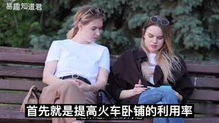 火车卧铺为啥都是男女混住，就不能分开吗？列车员说出实情