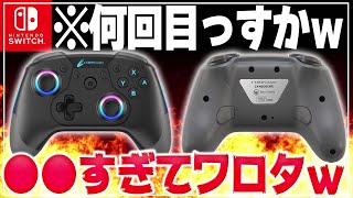 サイバーガジェットの新型プロコンをガチレビューしてみた結果・・・