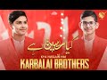 3 Shaban Manqabat | Na Pochiye Ke Kya Hussain (ع) Hai | Manqabat Imam Hussain | Karbalai Brothers