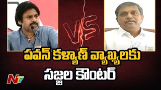 సబ్ ప్లాన్ నిధులు దుర్వినియోగం అయ్యాయని పవన్ ఏ ఆధారాలతో అన్నారు? సజ్జల | YSRCP | Ntv