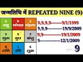 repeated number 9 in dob shubh ya ashubh numerology 999 lo shu grid repeat number 9