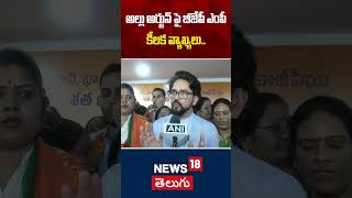 MP Anurag Thakur Praises Allu Arjun's Global Impact | Slams Congress Over Controversial | N18V