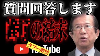 【武田邦彦 緊急回答】非常に興味深い質問が来ました。99％の人が間違って認識している●●の結末について、詳細なデータを交えながら徹底回答いたします