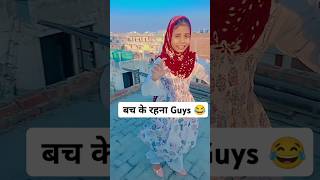 बच के रहना दोस्तों 😂 #शॉर्ट्स #irshadbebyheena #varsha1985 #varshasolanki #varshakawale85 #funny