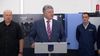 09/08/2018. Президент Порошенко відвідує завод \