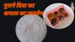 पुराने दिए फेंकने से पहले ये देखेले || Old Diya Reuse Idea kitchen tips ||  @indiayoutuberkirti