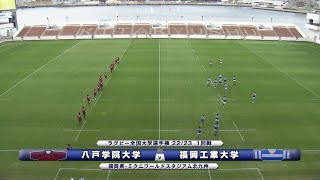 【第59回全国大学選手権ハイライト】1回戦│福岡工業大学vs八戸学院大学