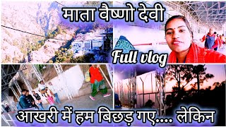 माता वैष्णो देवी 🙏 full vlog ❤️ Mata Vaishno Devi full blog 💫 @souravjvlogs @LakhneetVlogs