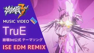 崩壊3rd - TruE (ISE EDM REMIX) 【あなたのためにある物語 テーマソング】