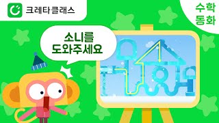 사고력 수학동화 EP11 | 신나는 설원 퀴즈 2편 | 똑같이 나누기 | 3등분 한 눈덩이는 개수는?