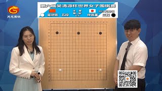 2023年6月9日天元圍棋解說第六屆吳清源盃第一輪 仲邑菫 vs 吳依銘(王昊洋、賈罡璐)