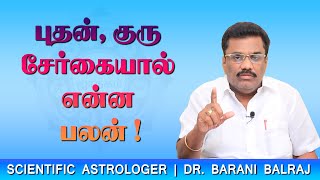 புதன், குரு சேர்கையால் என்ன பலன் ! | Sukra Yogam | Dr.BHARANI BALRAJ