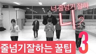 줄넘기는 오궁쌤_줄넘기 잘하는 꿀팁3 (1도약,2도약뛰기)