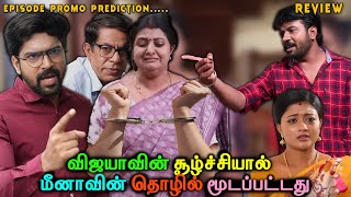 விஜயாவின் சூழ்ச்சியால் மீனாவின் தொழில் மூடப்பட்டது  Siragadikka Aasai | Episode Promo Prediction