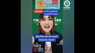 DDC News : EP.2 ช่องทางขอรับ Vaccine Passport✈️