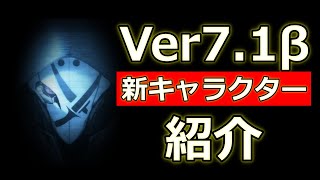 ■ver7.1β情報①■灰蛇たちが新規キャラクターを紹介 #honkaiimpact3rd #崩壊3rd